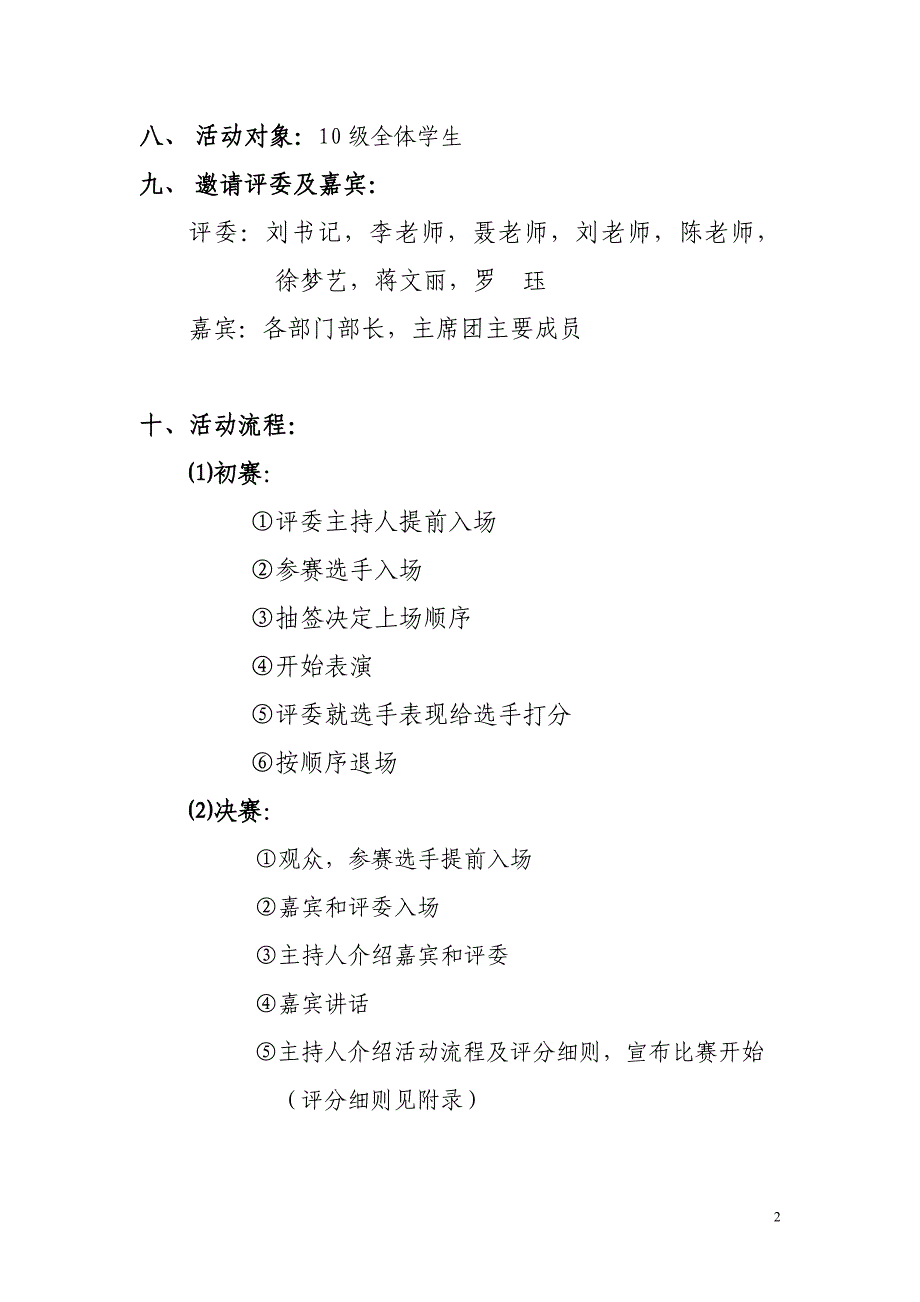 （营销策划）回味经典文学秀话剧比赛策划书_第2页