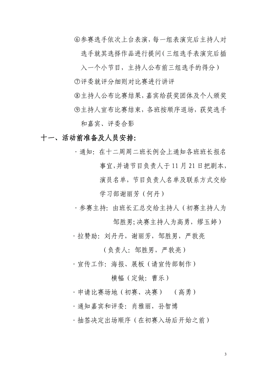 （营销策划）回味经典文学秀话剧比赛策划书_第3页