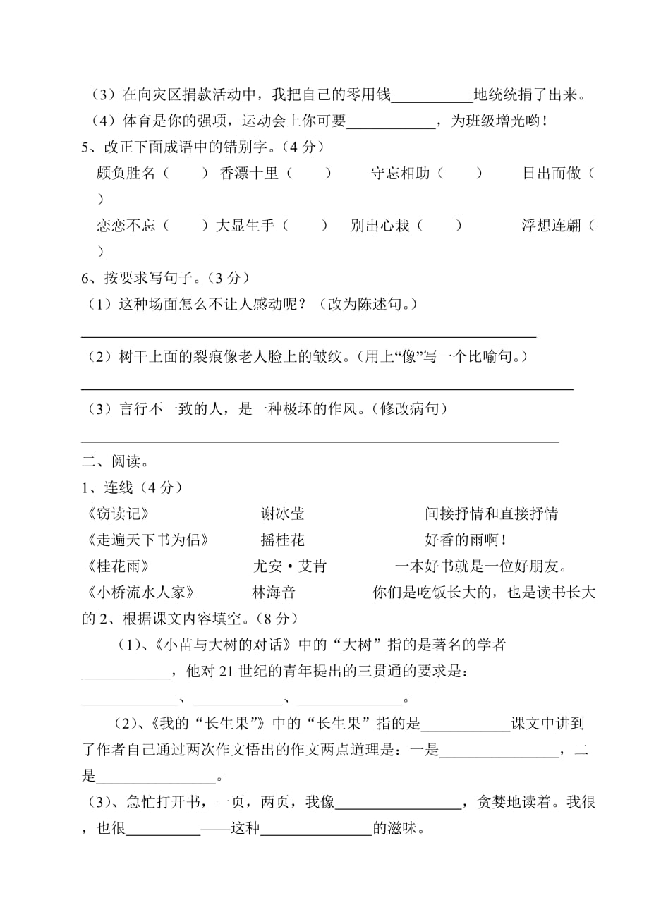 下关一小2011年五年级上学期语文一二单元测试题.doc_第2页