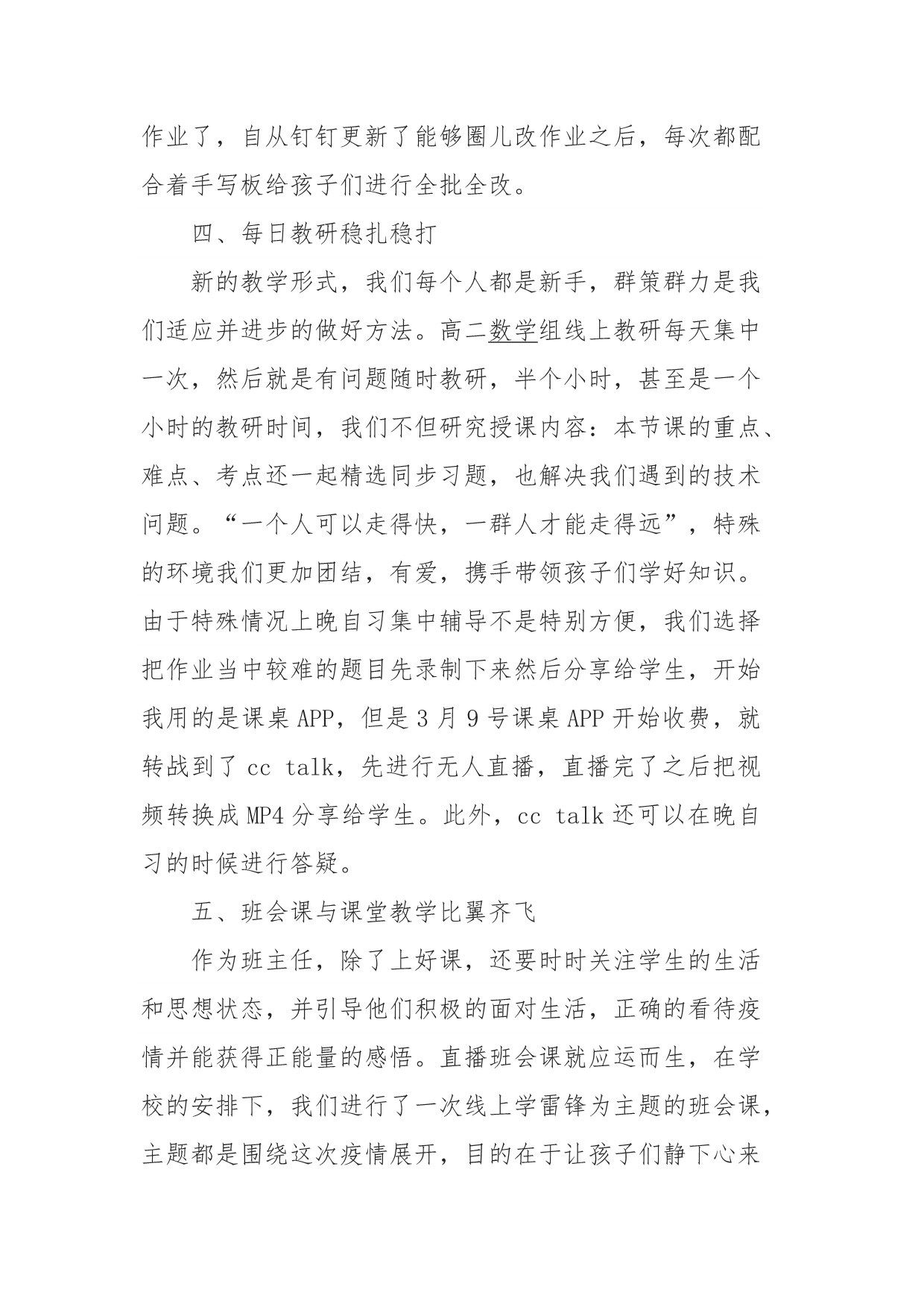 疫情期间老师线上授课总结反思5篇_看优秀线上教学案例有感_第5页