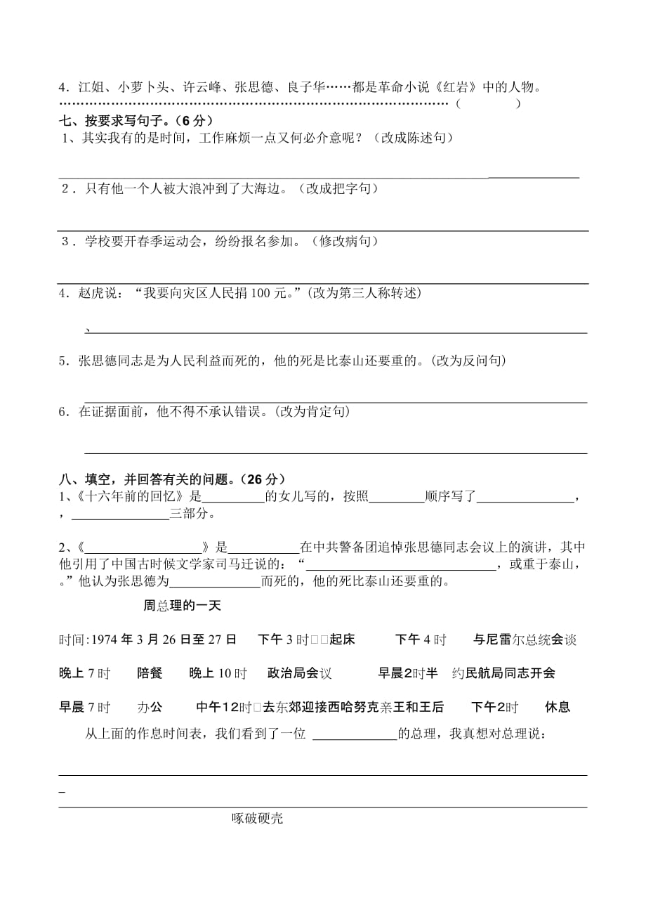 六年级下册三单元测试题.doc_第2页