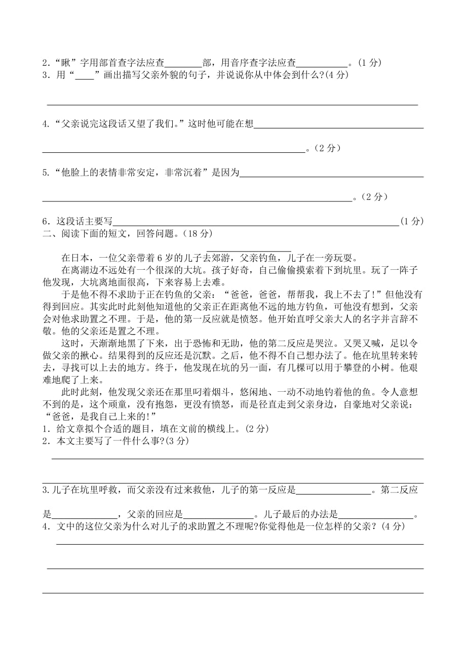 六年级下册三单元测试题.doc_第4页