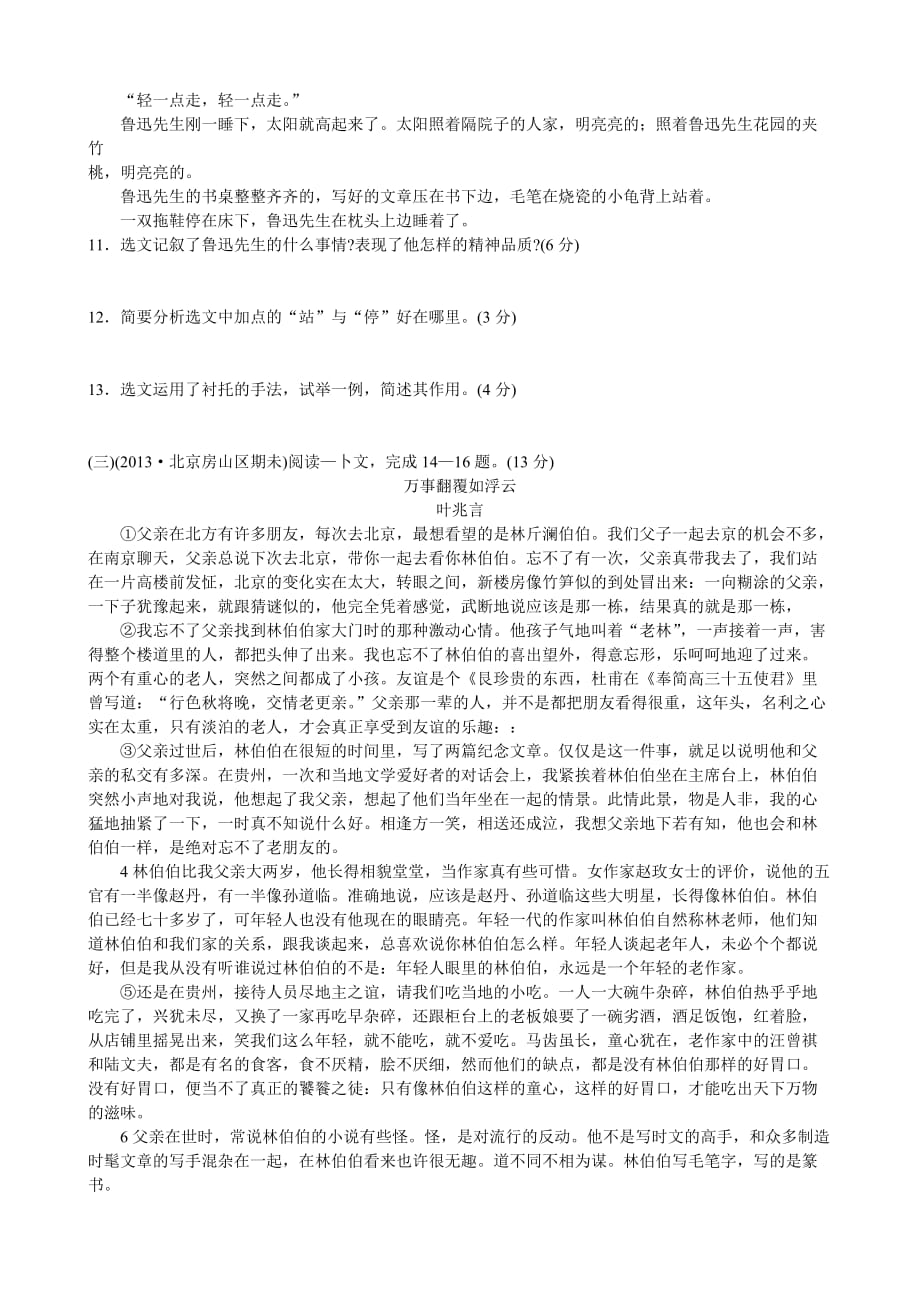 人教版七年级下语文单元测试第三单元A卷 名校好题优选卷.doc_第3页