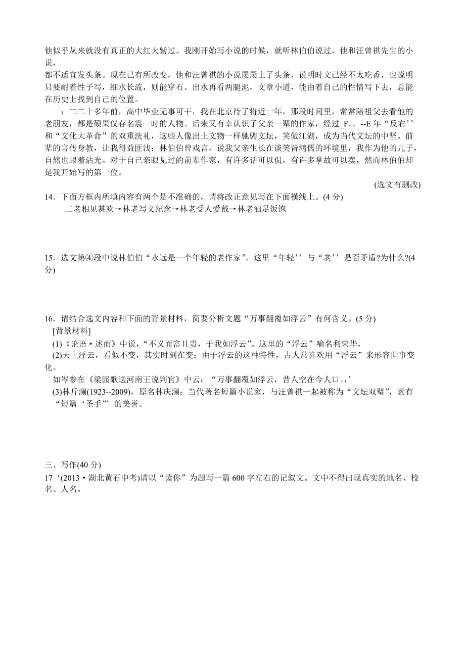 人教版七年级下语文单元测试第三单元A卷 名校好题优选卷.doc_第4页