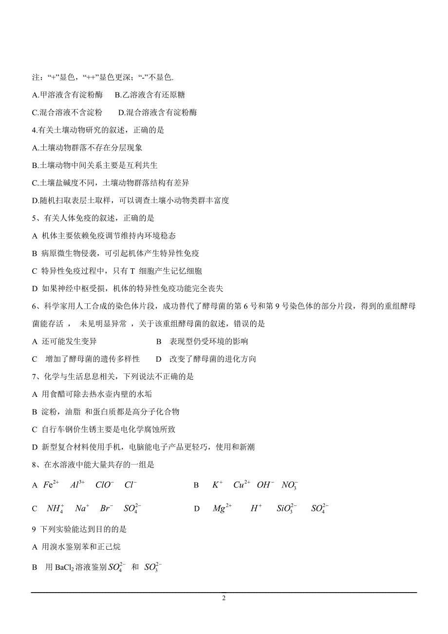 2012年理综高考试题答案及解析-广东_第2页