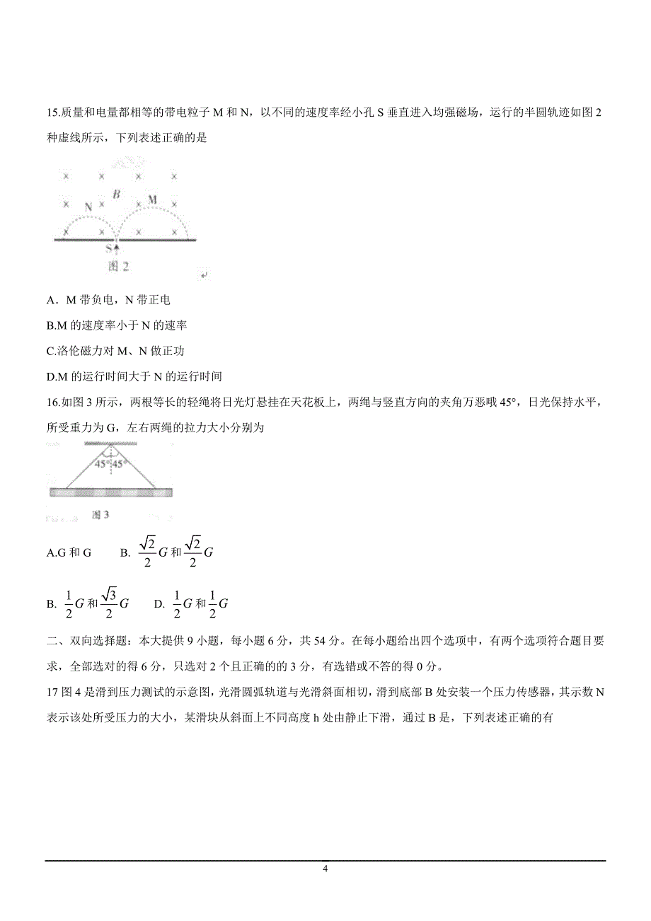 2012年理综高考试题答案及解析-广东_第4页