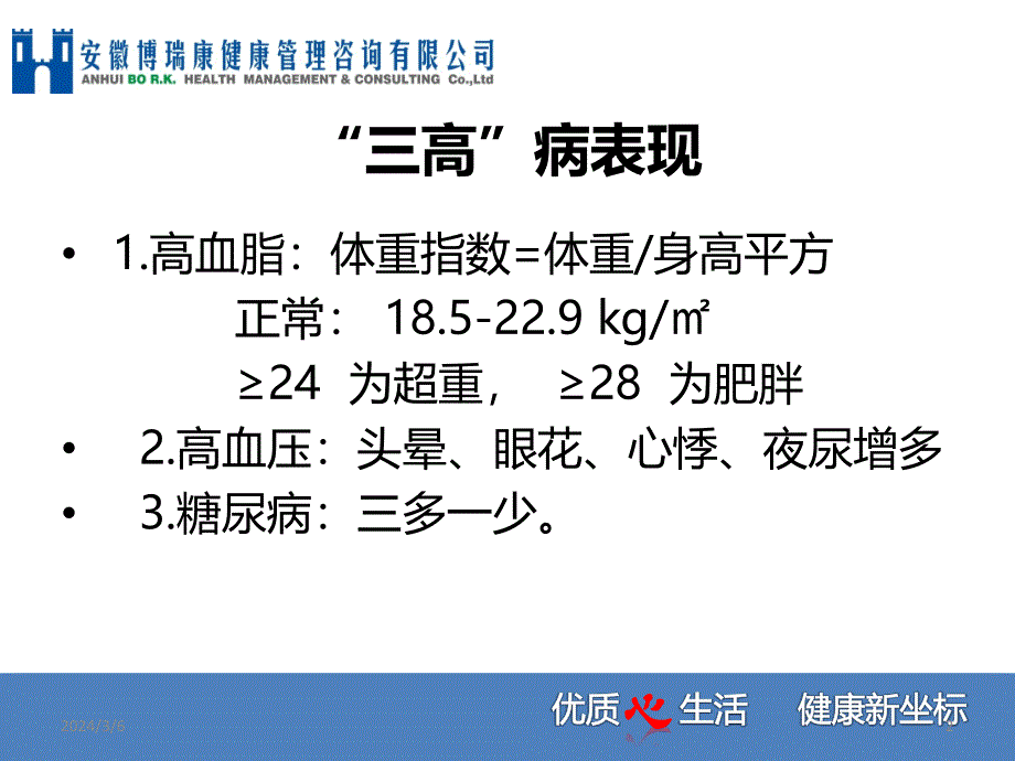 漫谈三高病研究PPT课件.ppt_第2页