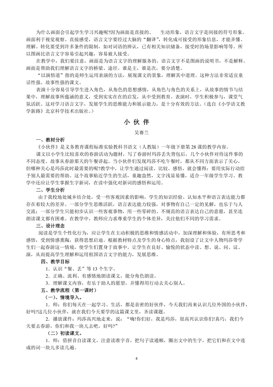 （广告传媒）小教专科集中实践环节教案示例陕西广播电视大学“人_第4页