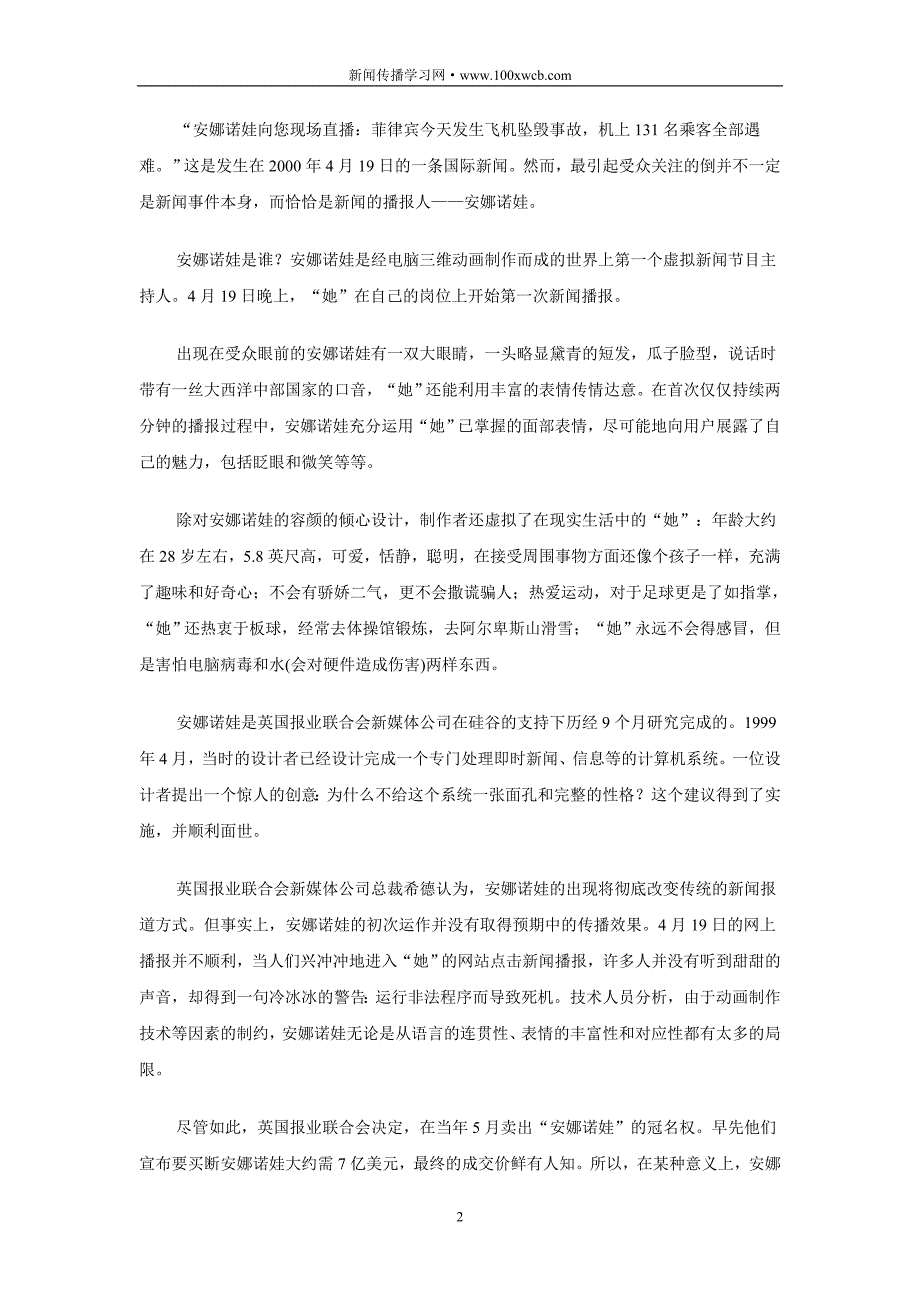 （广告传媒）虚拟技术与电视媒介的立体发展态势_第2页