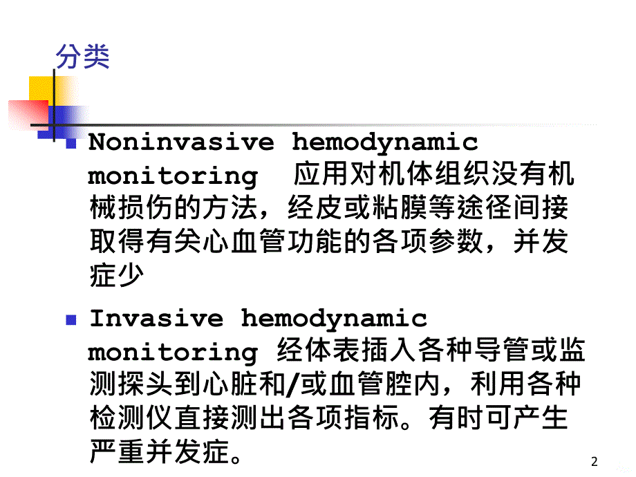 ICU血流动力学监测PPT课件.ppt_第2页