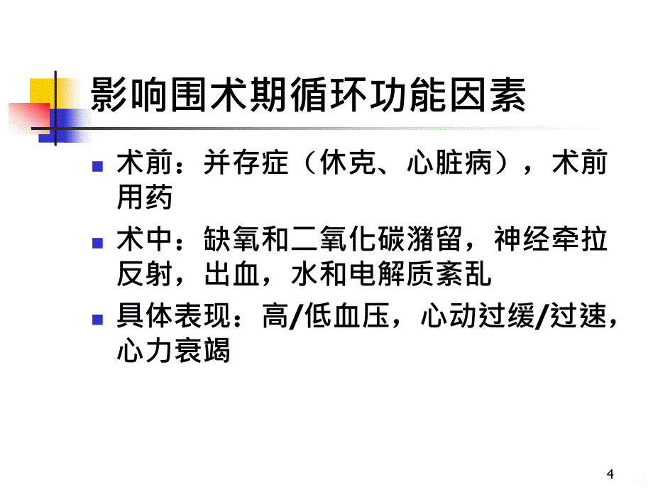 ICU血流动力学监测PPT课件.ppt_第4页