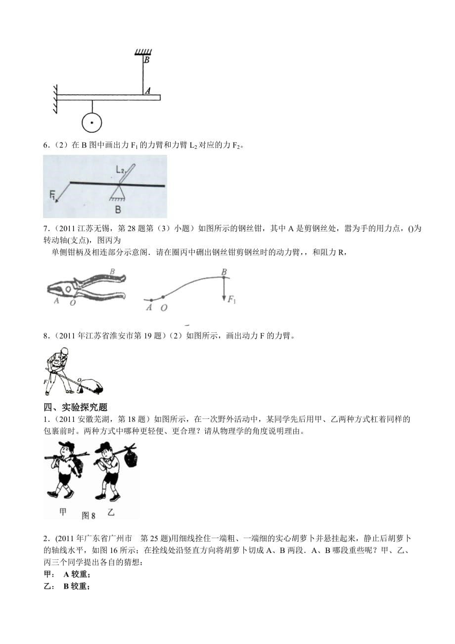 2011年中考杠杆与滑轮真题.doc_第5页