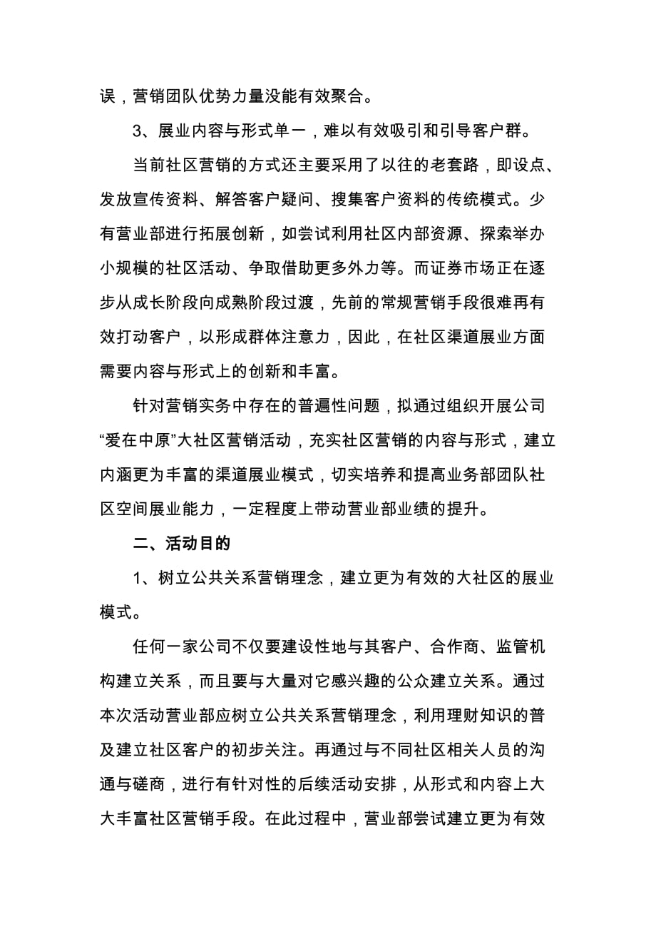 中原证券大社区营销活动.doc_第2页