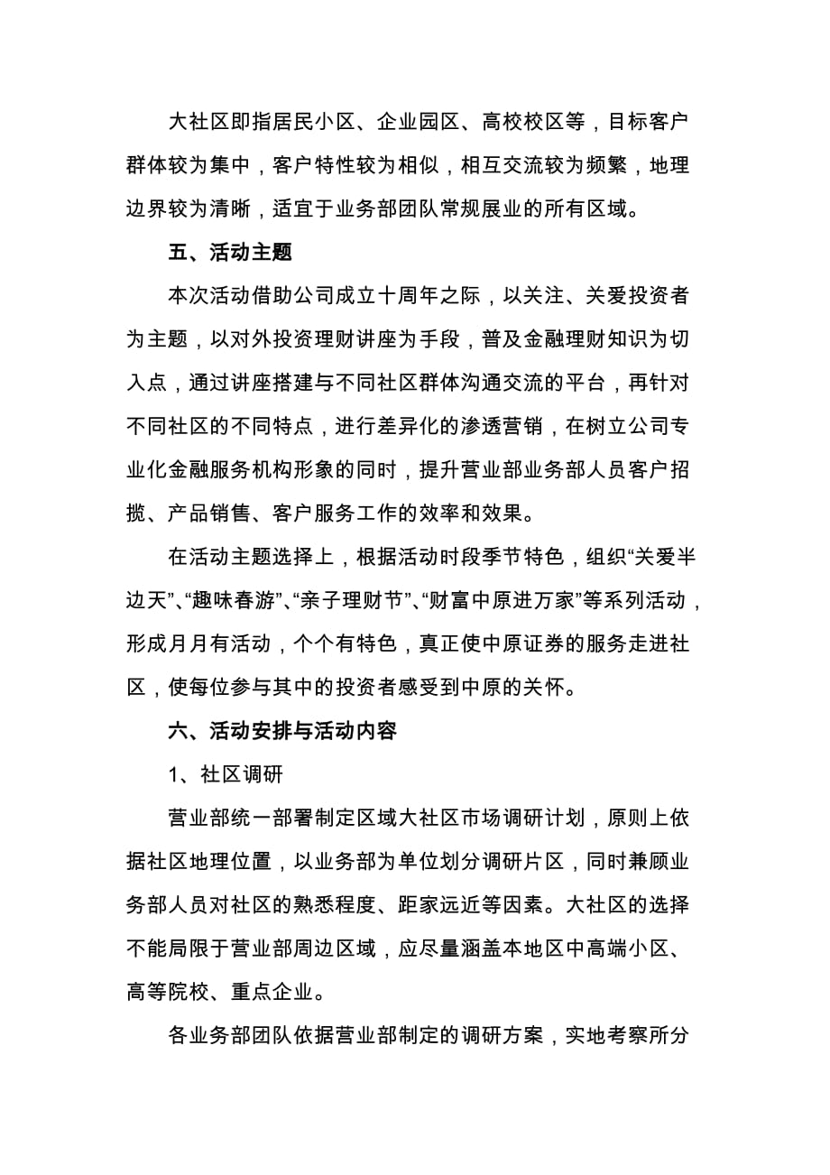 中原证券大社区营销活动.doc_第4页