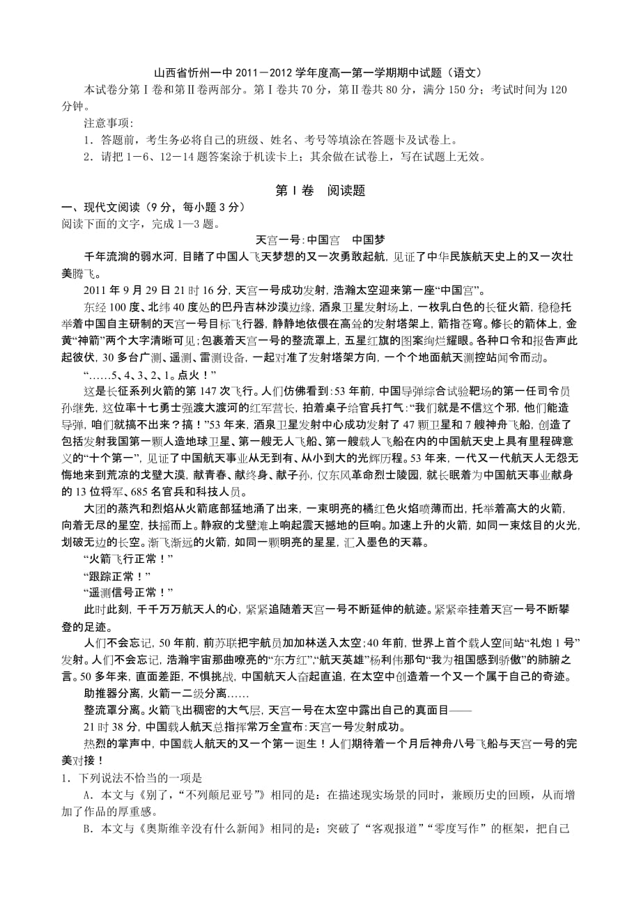 (语文)山西省2011-2012学年度高一上学期期中试题.doc_第1页