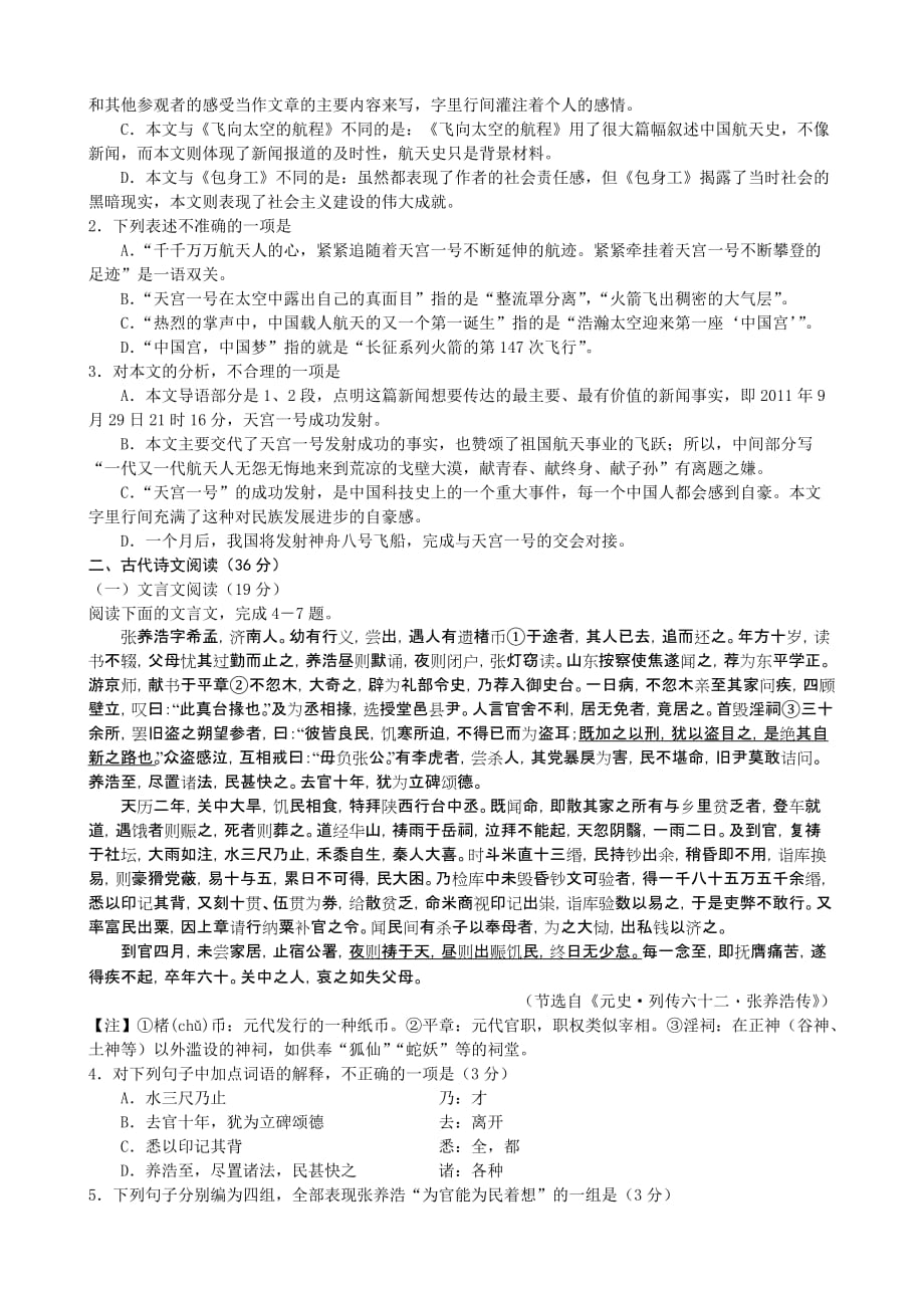 (语文)山西省2011-2012学年度高一上学期期中试题.doc_第2页