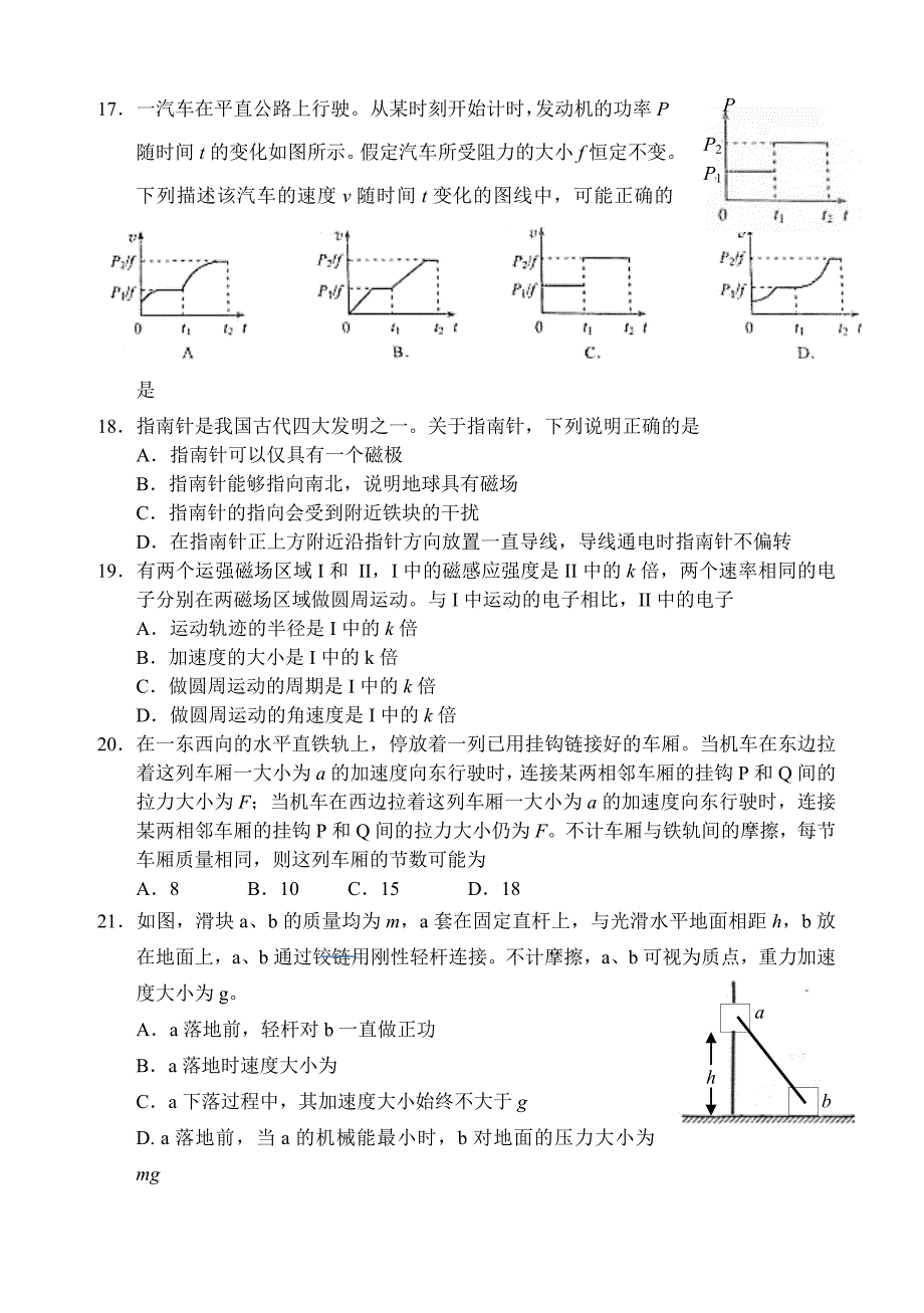 全国2卷2015高考物理部分试题及答案good.doc_第2页