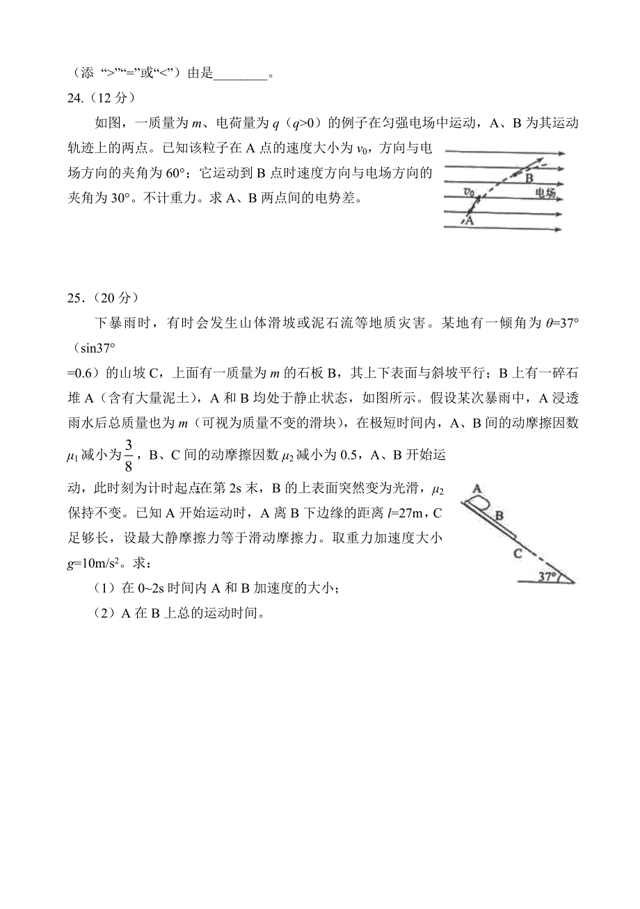 全国2卷2015高考物理部分试题及答案good.doc_第4页