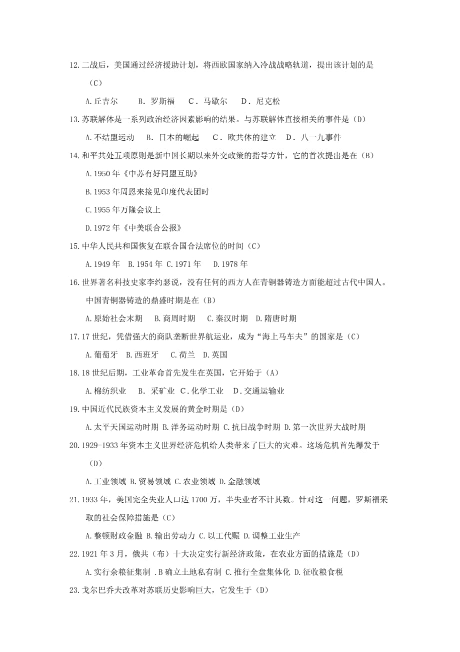 2010年广东省普通高中学业水平考试历史试题.doc_第2页