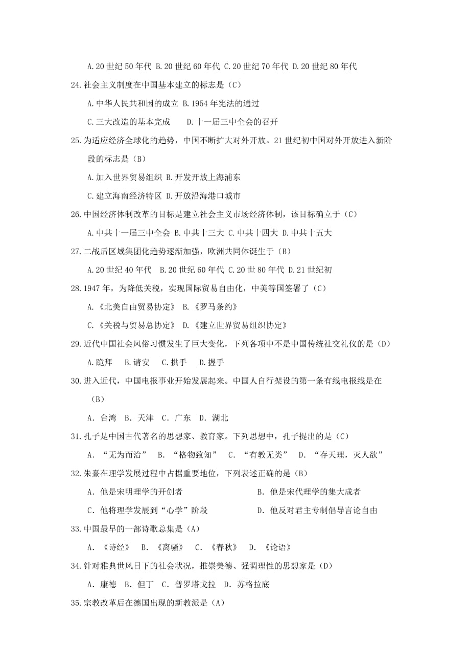 2010年广东省普通高中学业水平考试历史试题.doc_第3页