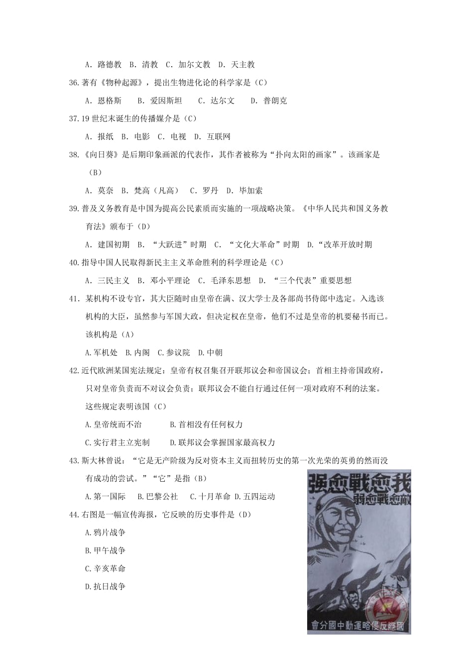 2010年广东省普通高中学业水平考试历史试题.doc_第4页