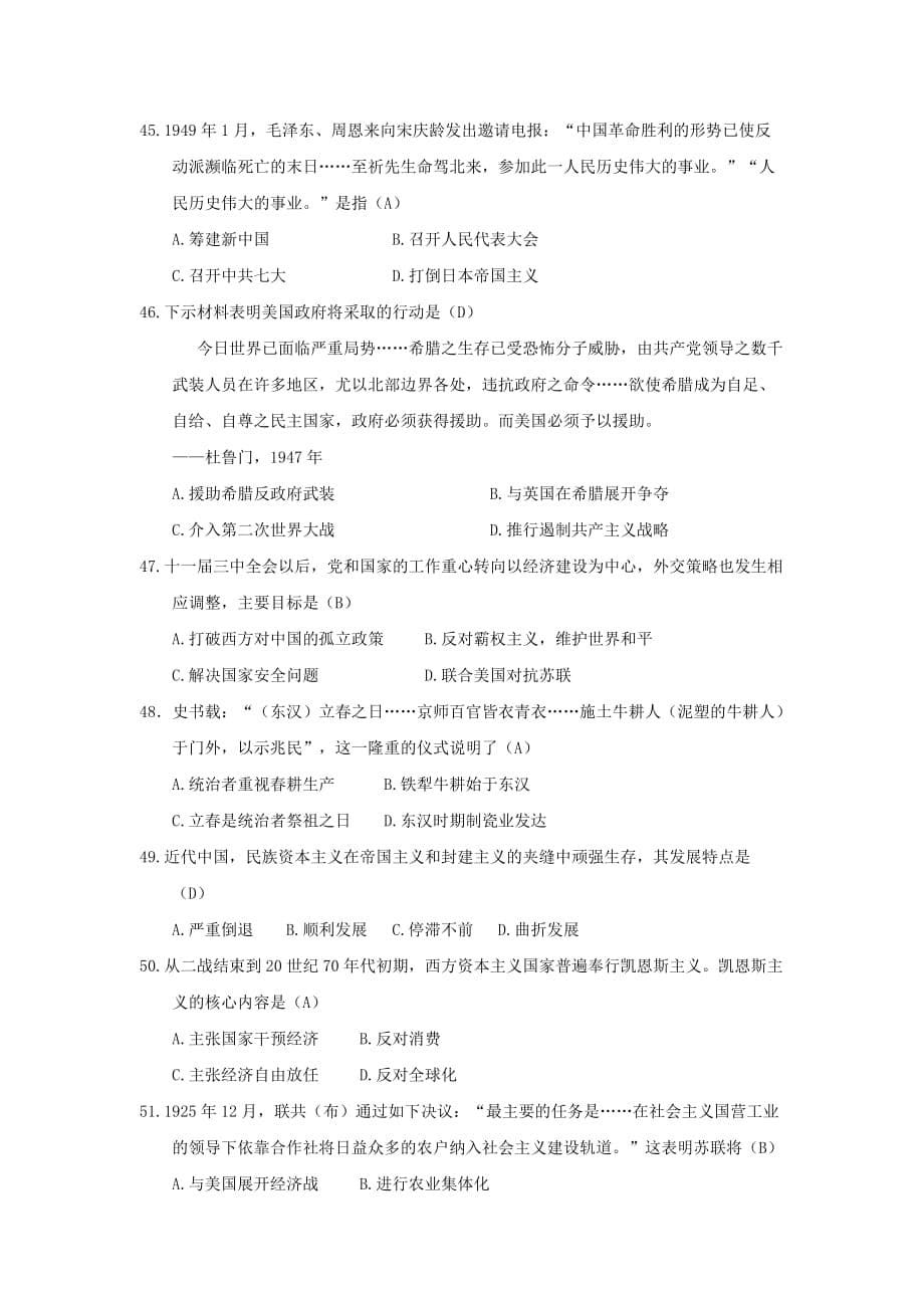 2010年广东省普通高中学业水平考试历史试题.doc_第5页