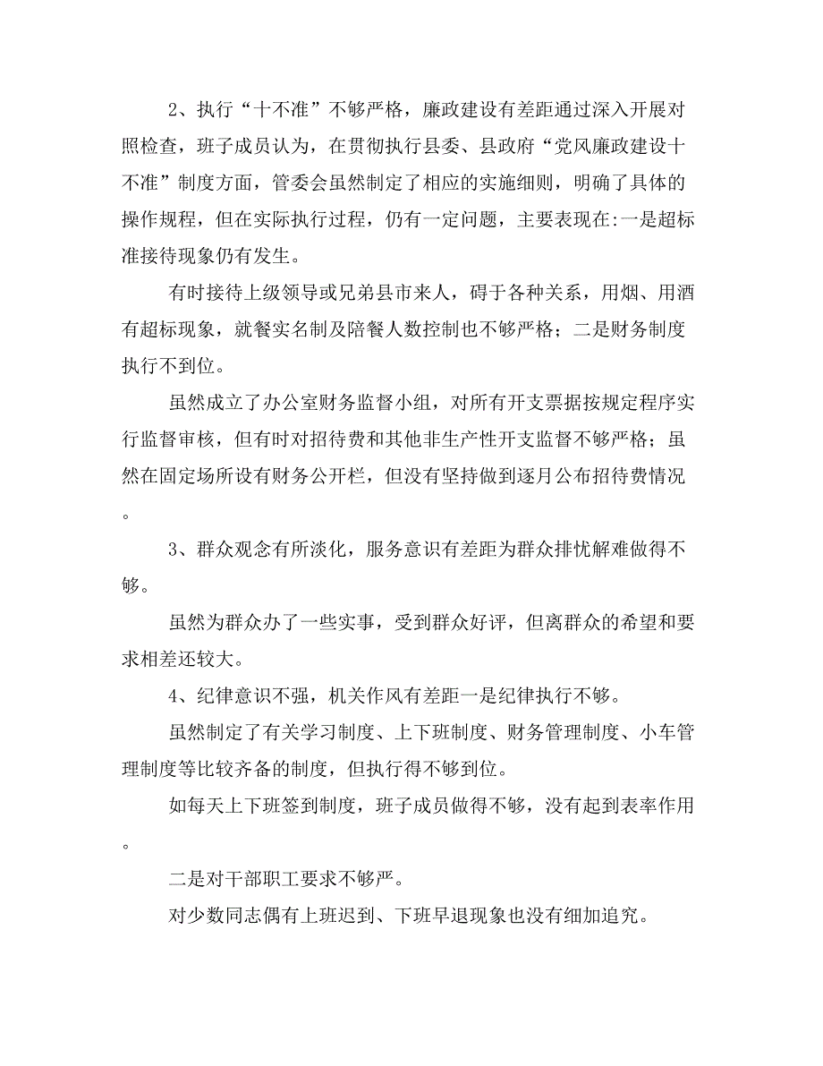 2018年“坚定践行‘四个意识’专题对照检查材料_第2页