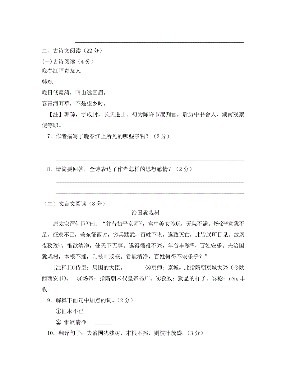 樟树市九年级上期末语文试卷_第3页