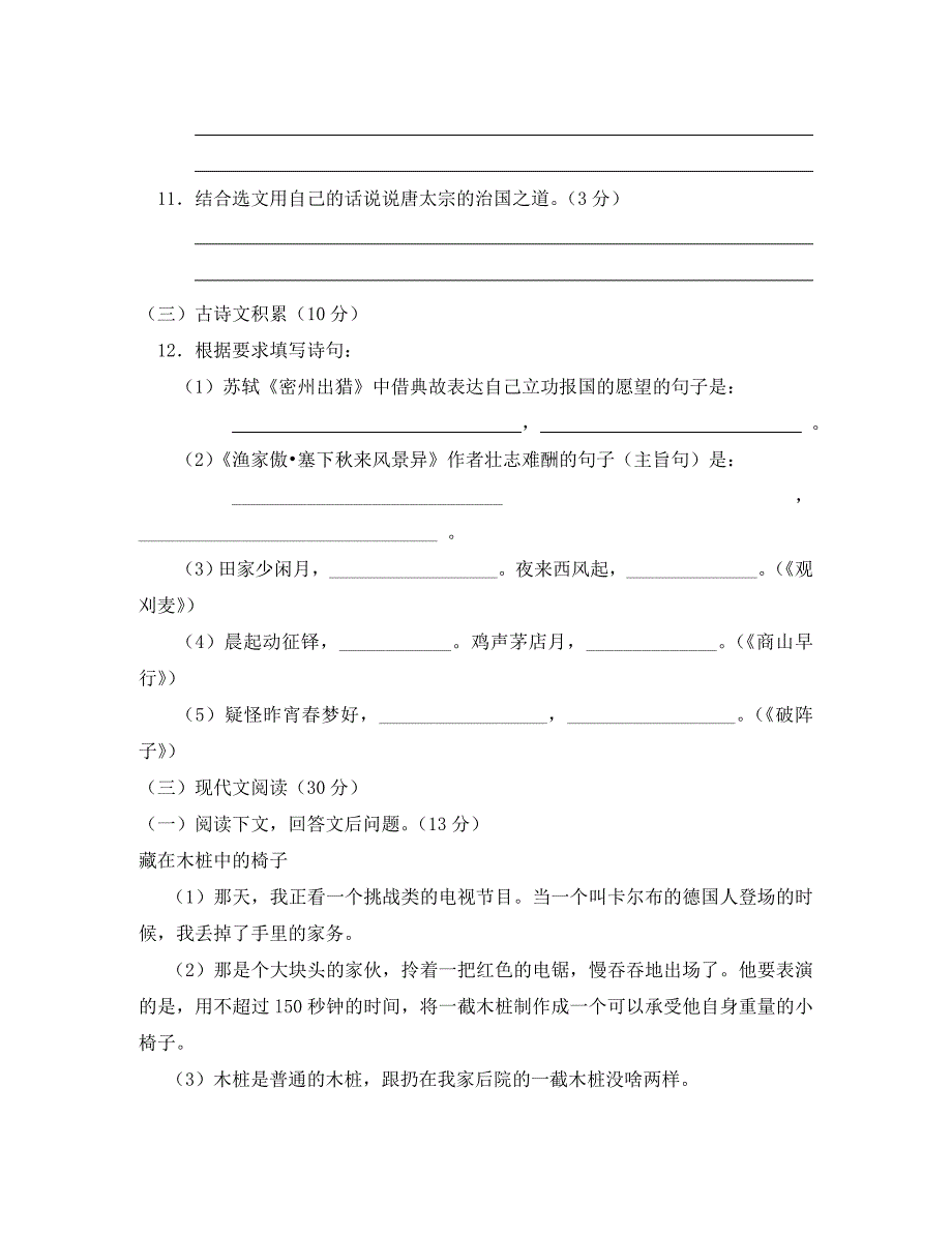 樟树市九年级上期末语文试卷_第4页