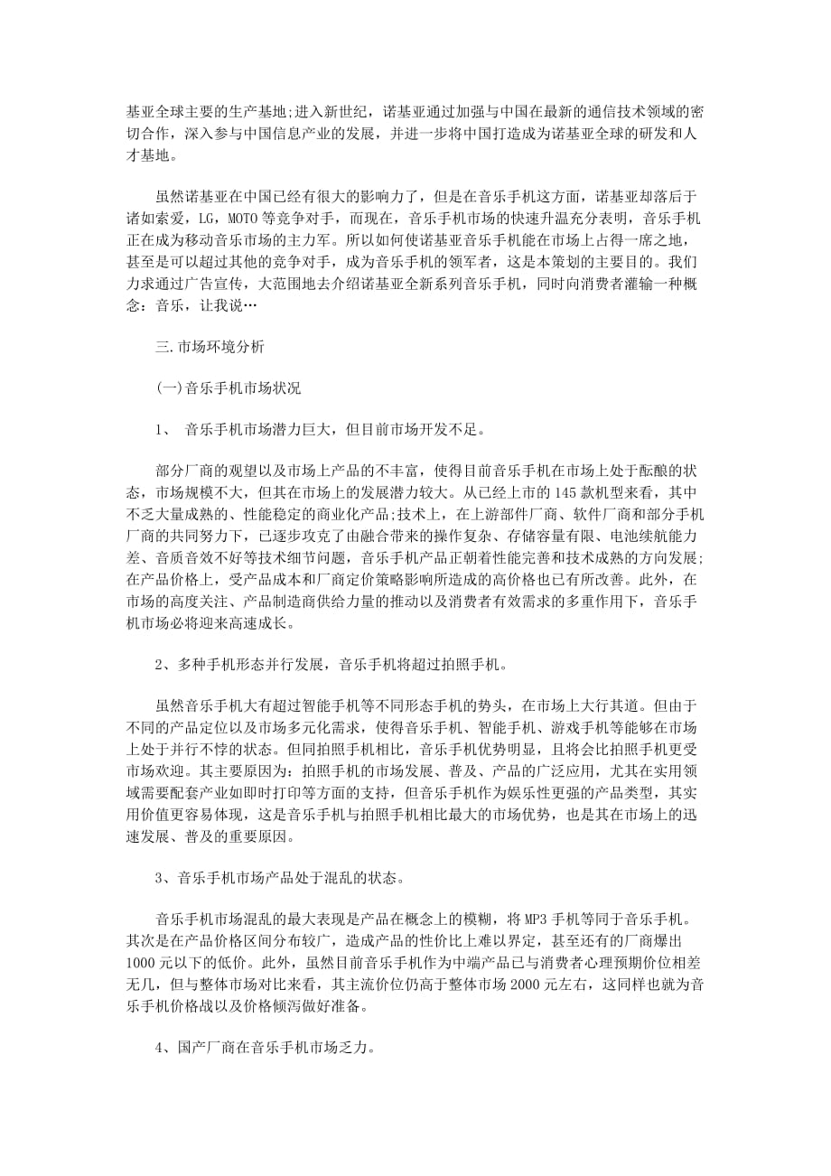 （营销策划）NOKIA音乐手机广告策划书_第2页