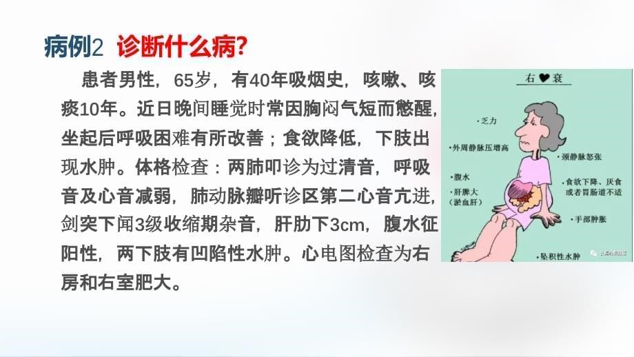 老年人心力衰竭定稿PPT课件.ppt_第5页