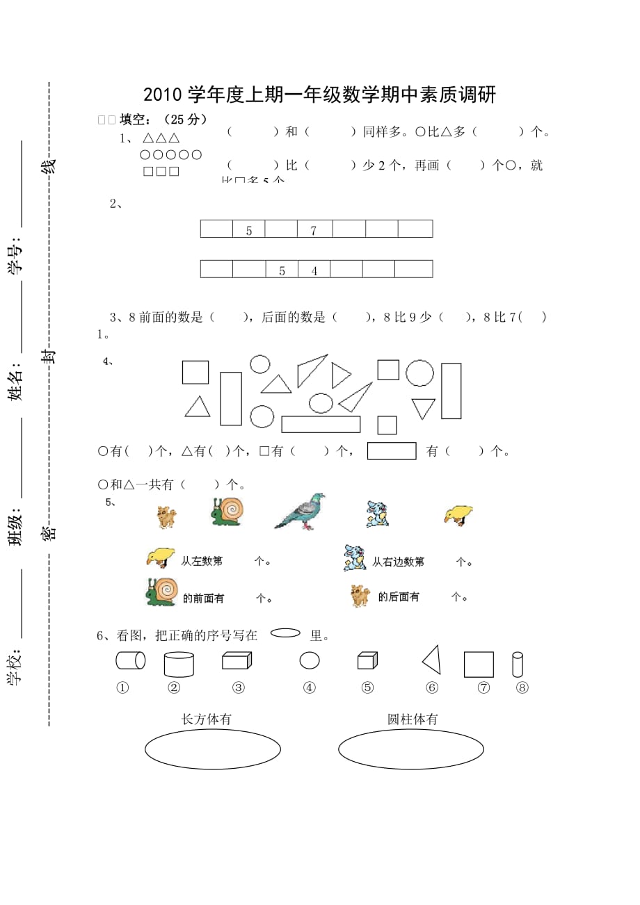 小学一年级期中数学）.doc_第1页