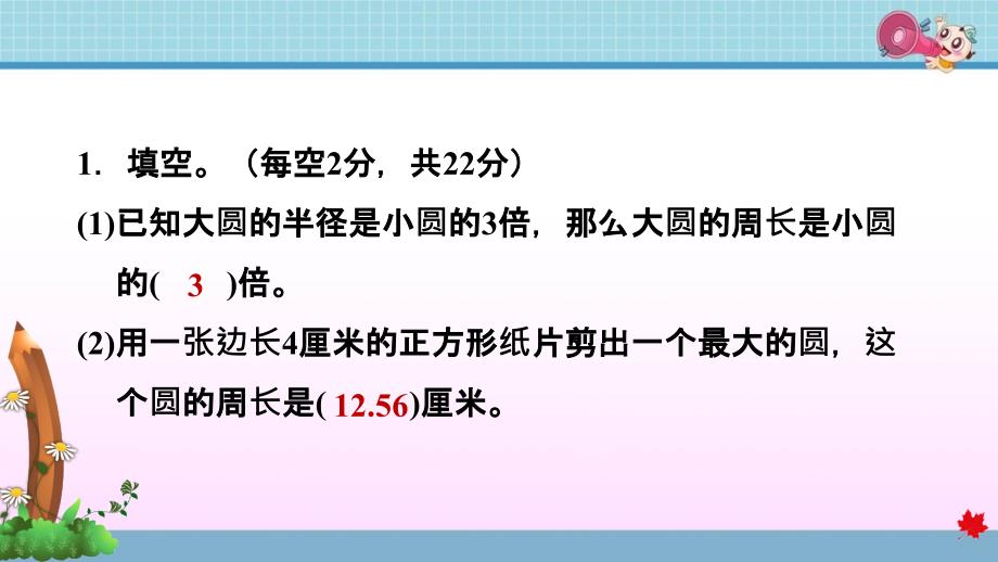 苏教版小学数学 五年级下册《第六单元 圆》阶段小达标(14) PPT_第3页