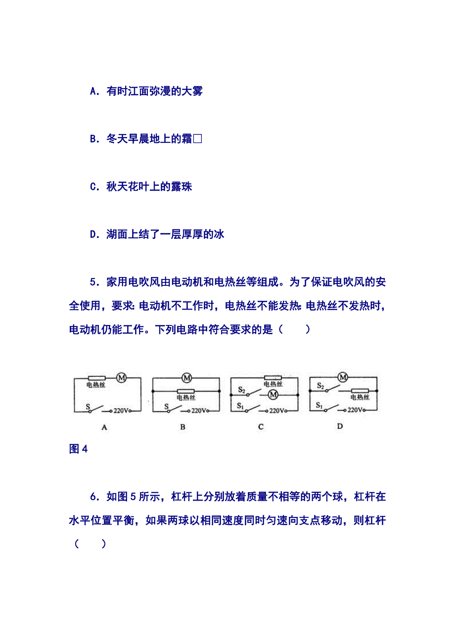 2013年中考物理模拟试题八.doc_第3页