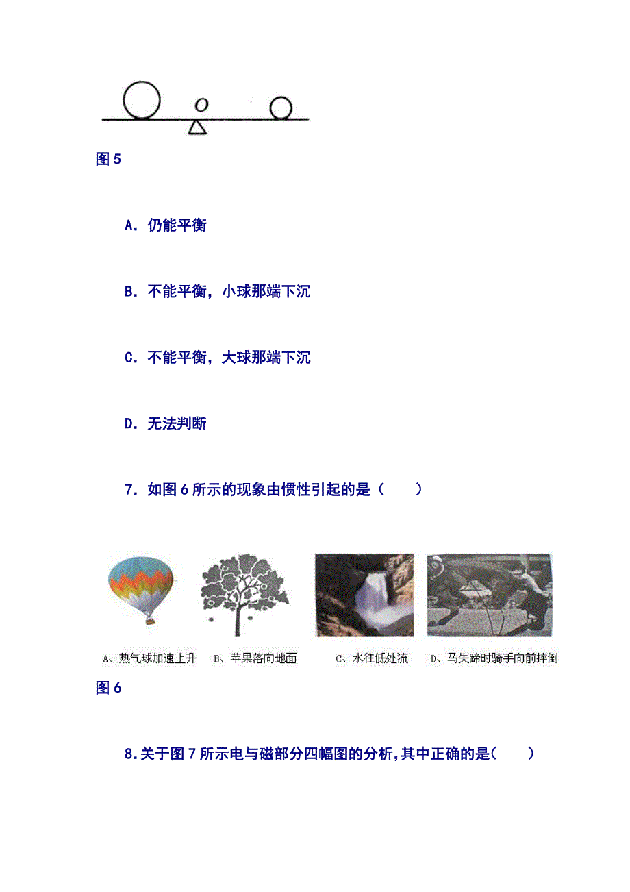 2013年中考物理模拟试题八.doc_第4页