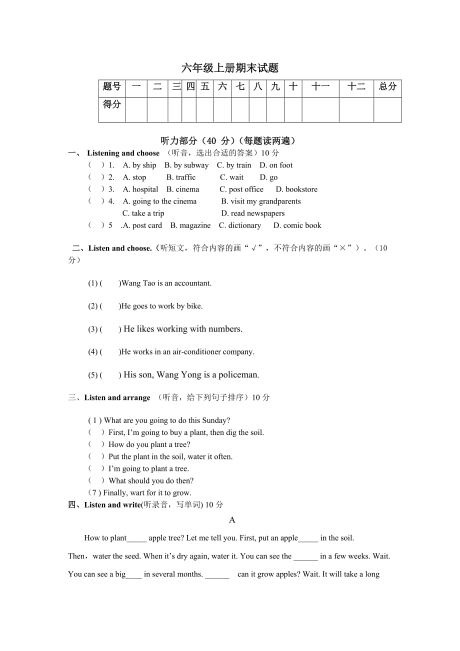 六年级（上册）期末试题（一）.doc_第1页