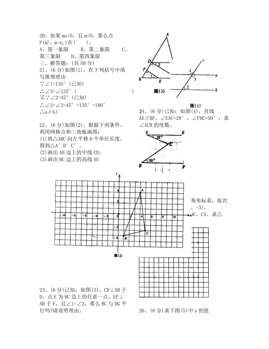 2020—2020学年第二学期期中考试卷七年级数学_第2页