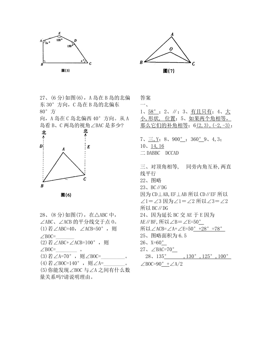 2020—2020学年第二学期期中考试卷七年级数学_第3页