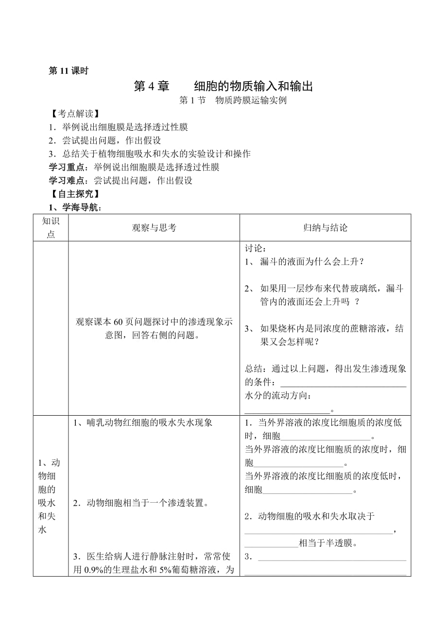 人教新课标高中生物必修1物质跨膜运输实例.doc_第1页