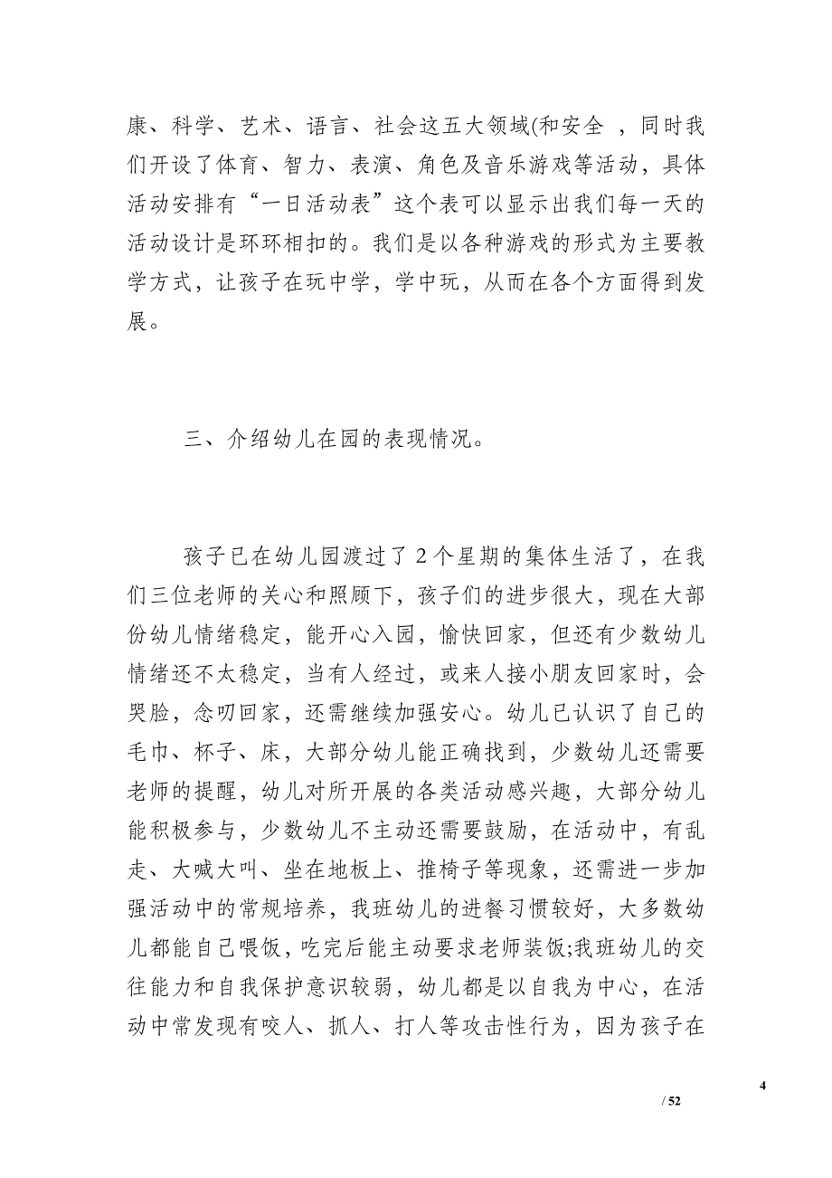 [大班期末家长会发言稿]大班开学家长会发言稿_第4页