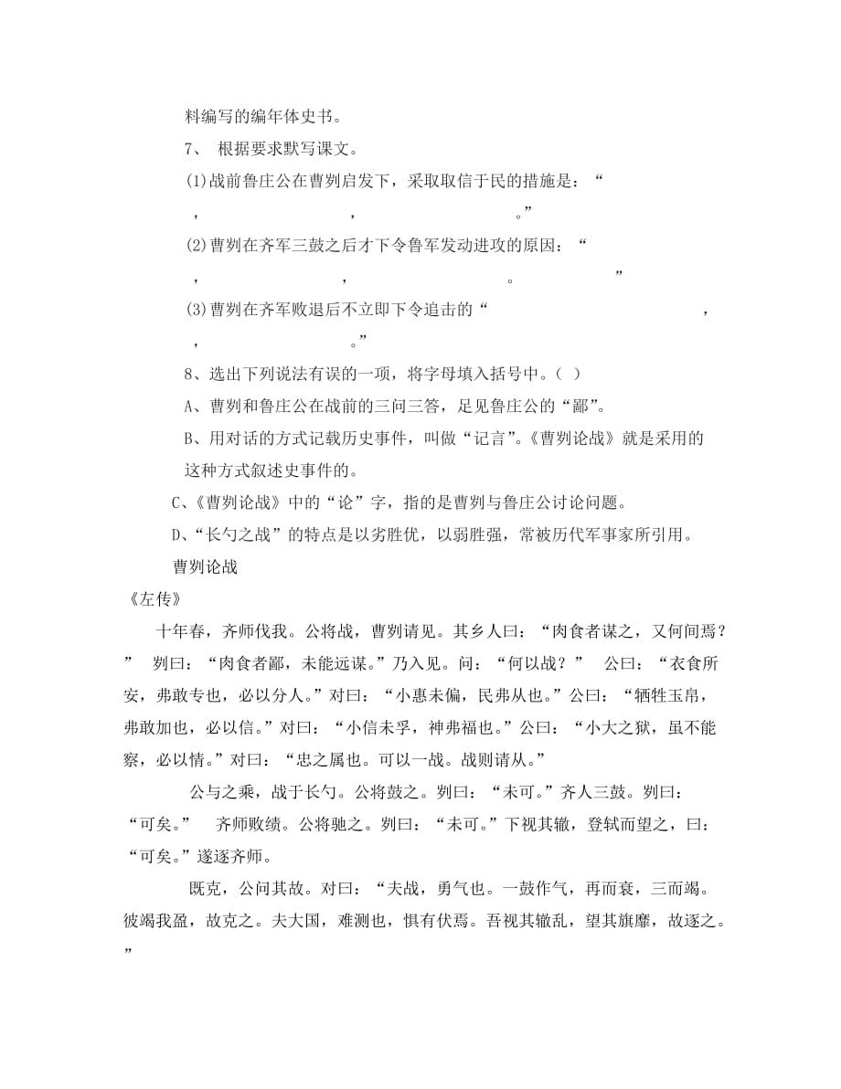 北师大版《曹刿论战》同步练习_第2页