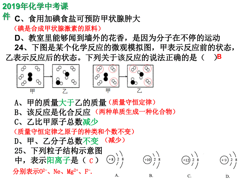 乐山市2019年高中阶段招生统一考试化学试题课件（精析）_第3页