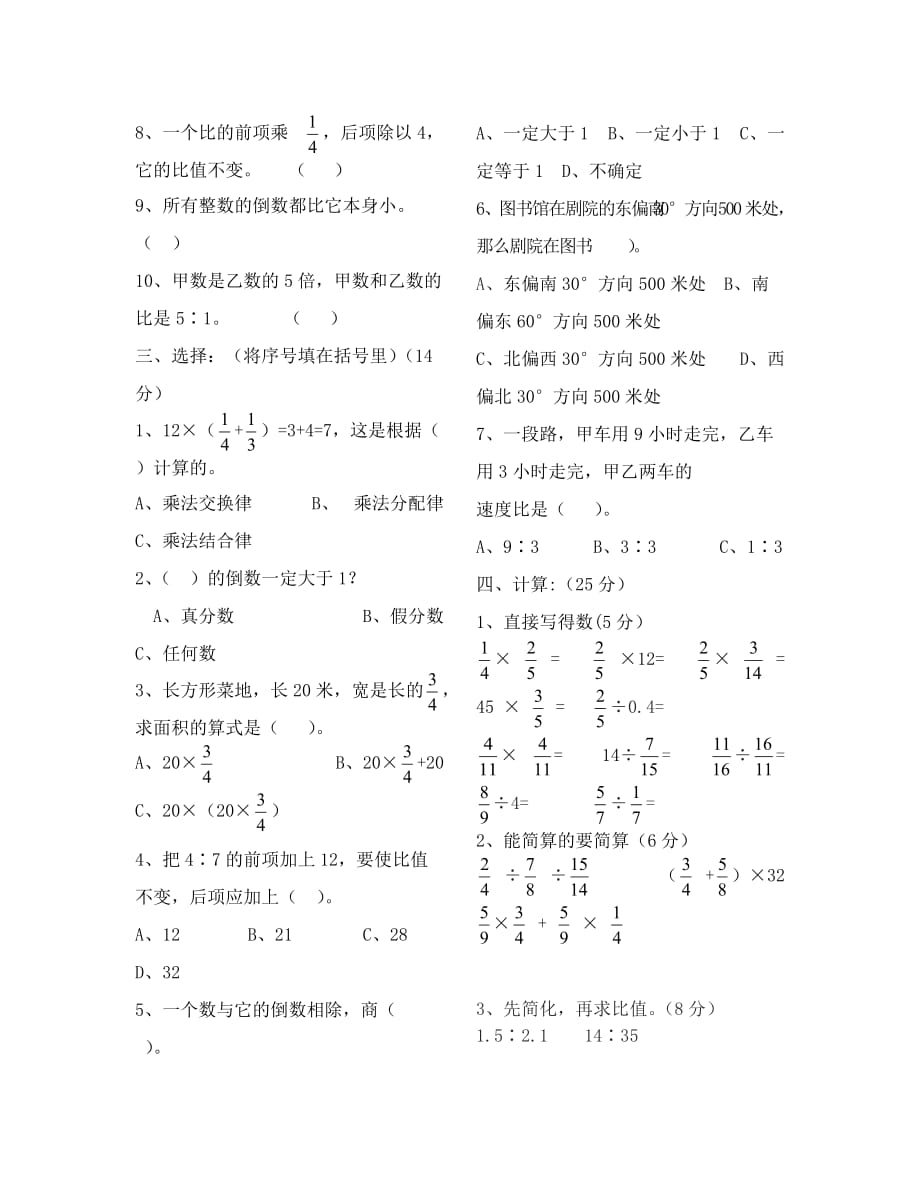 2020-2020学年人教版小学六年级数学上册期中考试试卷_第2页