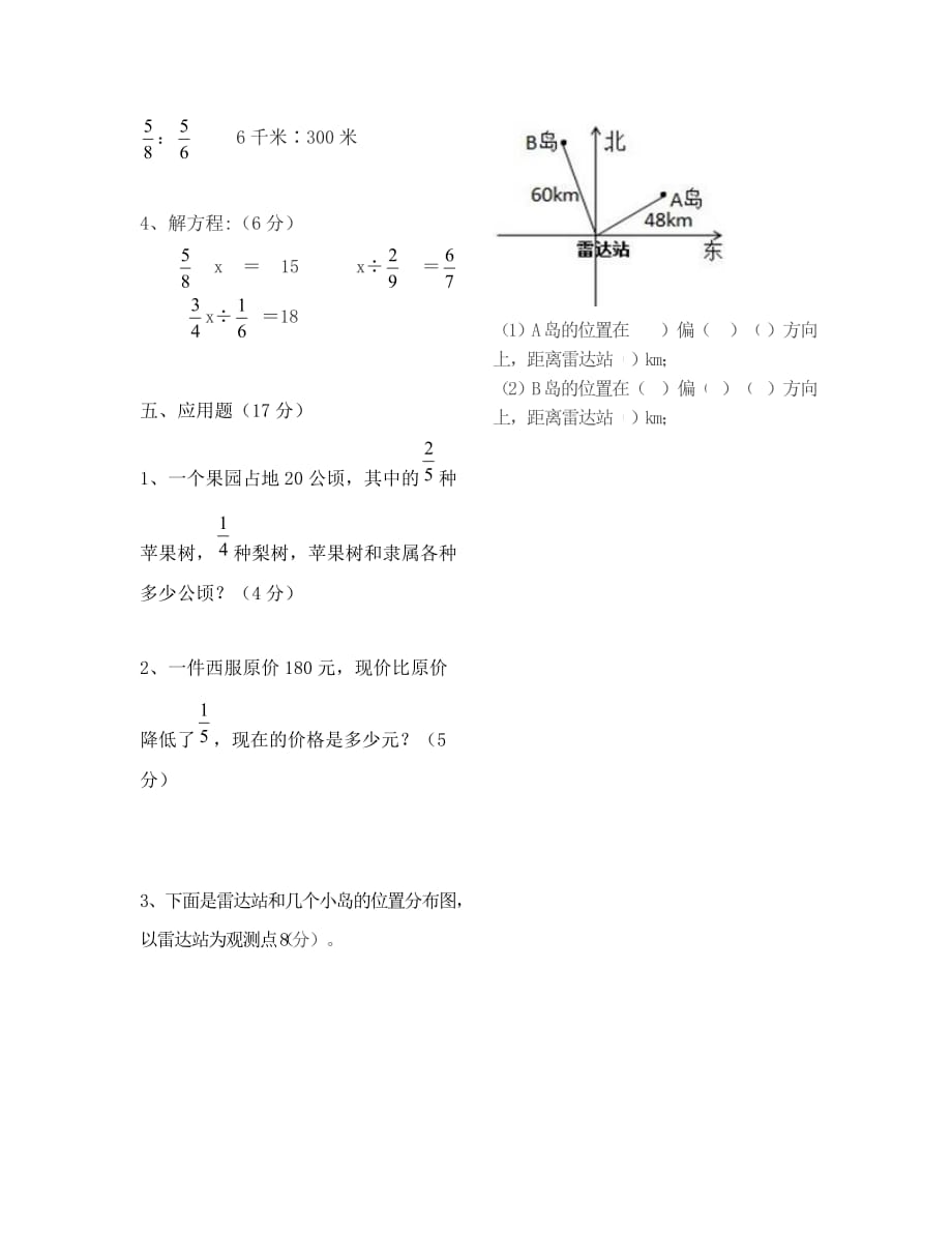 2020-2020学年人教版小学六年级数学上册期中考试试卷_第3页