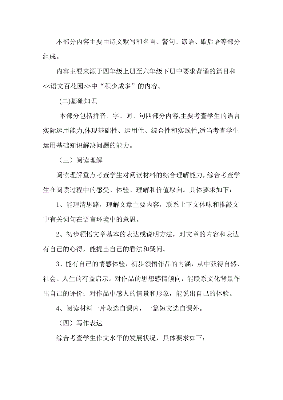 2013年小学六年级语文、数学、英语考试说明.doc_第2页