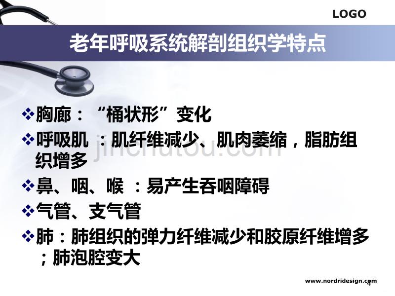 老年呼吸系统PPT课件.ppt_第4页