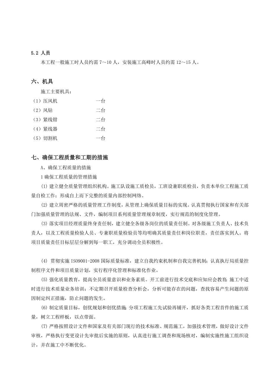 峨眉山SNS主动系统施工方案.docx_第5页