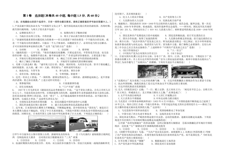 2012-2013学年高二年级第二学年期末联考历史试卷.doc_第1页