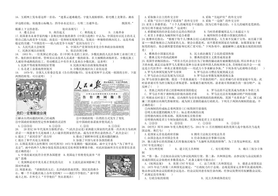 2012-2013学年高二年级第二学年期末联考历史试卷.doc_第2页