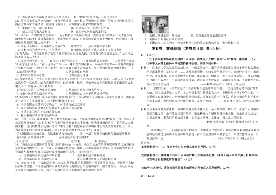 2012-2013学年高二年级第二学年期末联考历史试卷.doc_第3页